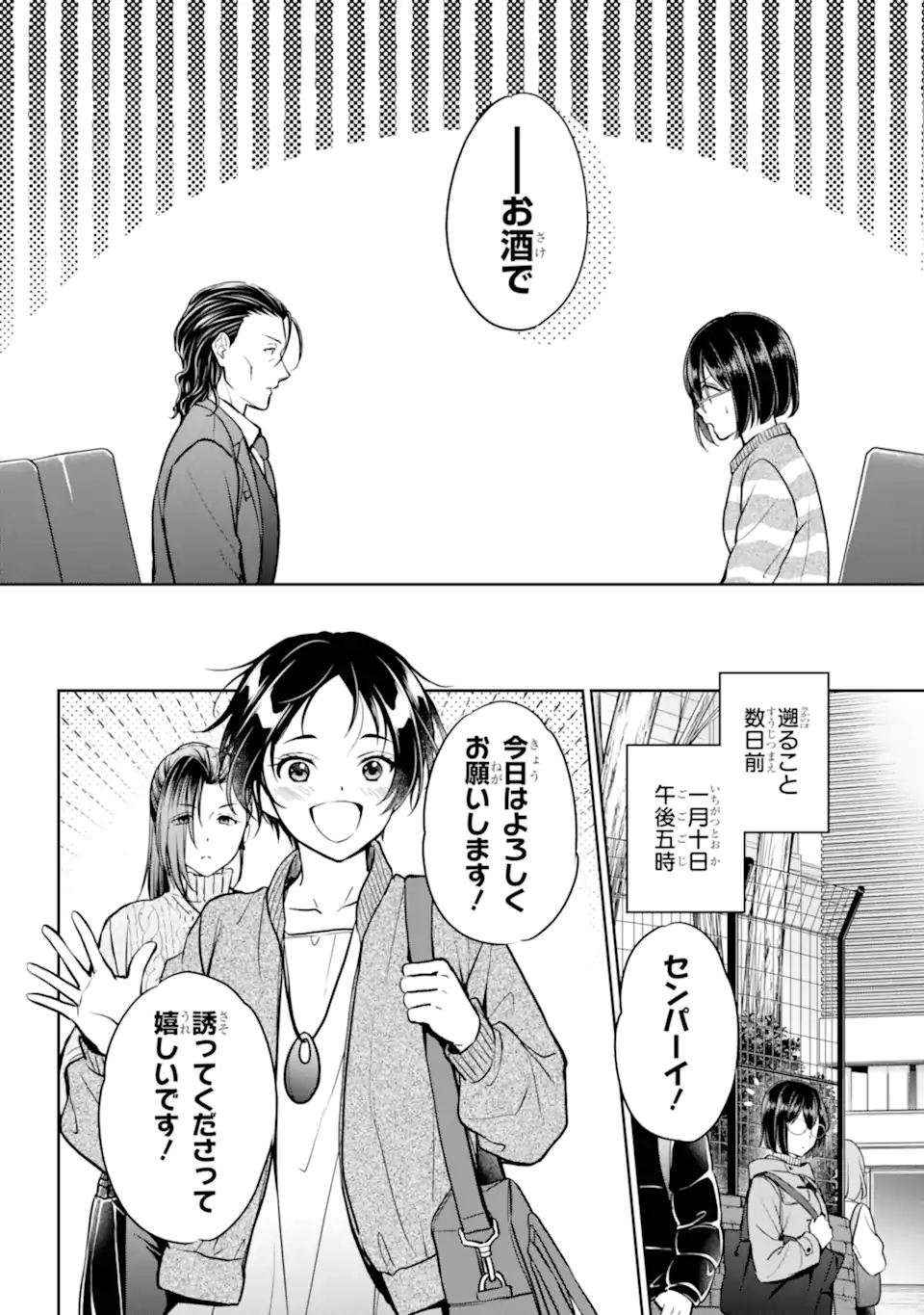 Ura Sekai Picnic - Chapter 79.1 - Page 10